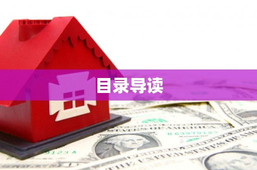 阳曲目录导读
