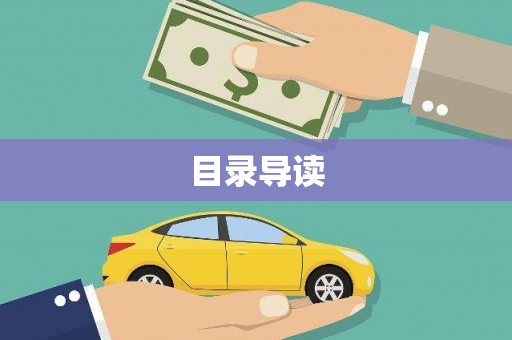 阳曲目录导读