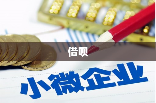 阳曲借呗