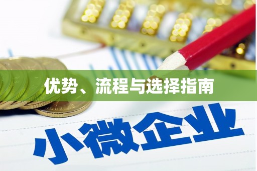 阳曲优势、流程与选择指南
