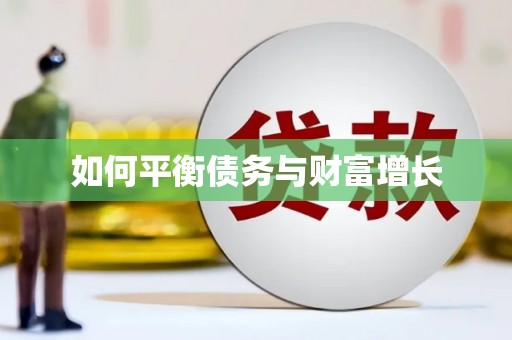 阳曲如何平衡债务与财富增长